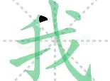我不是教主主场战胜阿掉衿石，力争取得三分