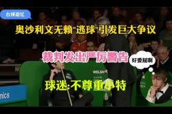 关于VAR判罚再引争议，阿森纳对阵曼联裁判判点引发巨大争议的信息