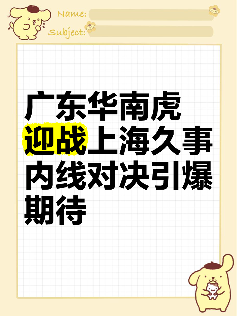 外援大爆发，华南虎轻取胜利