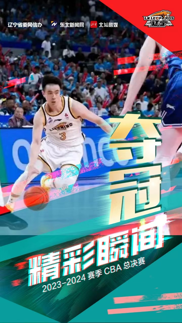 CBA总决赛精彩瞬间全记录