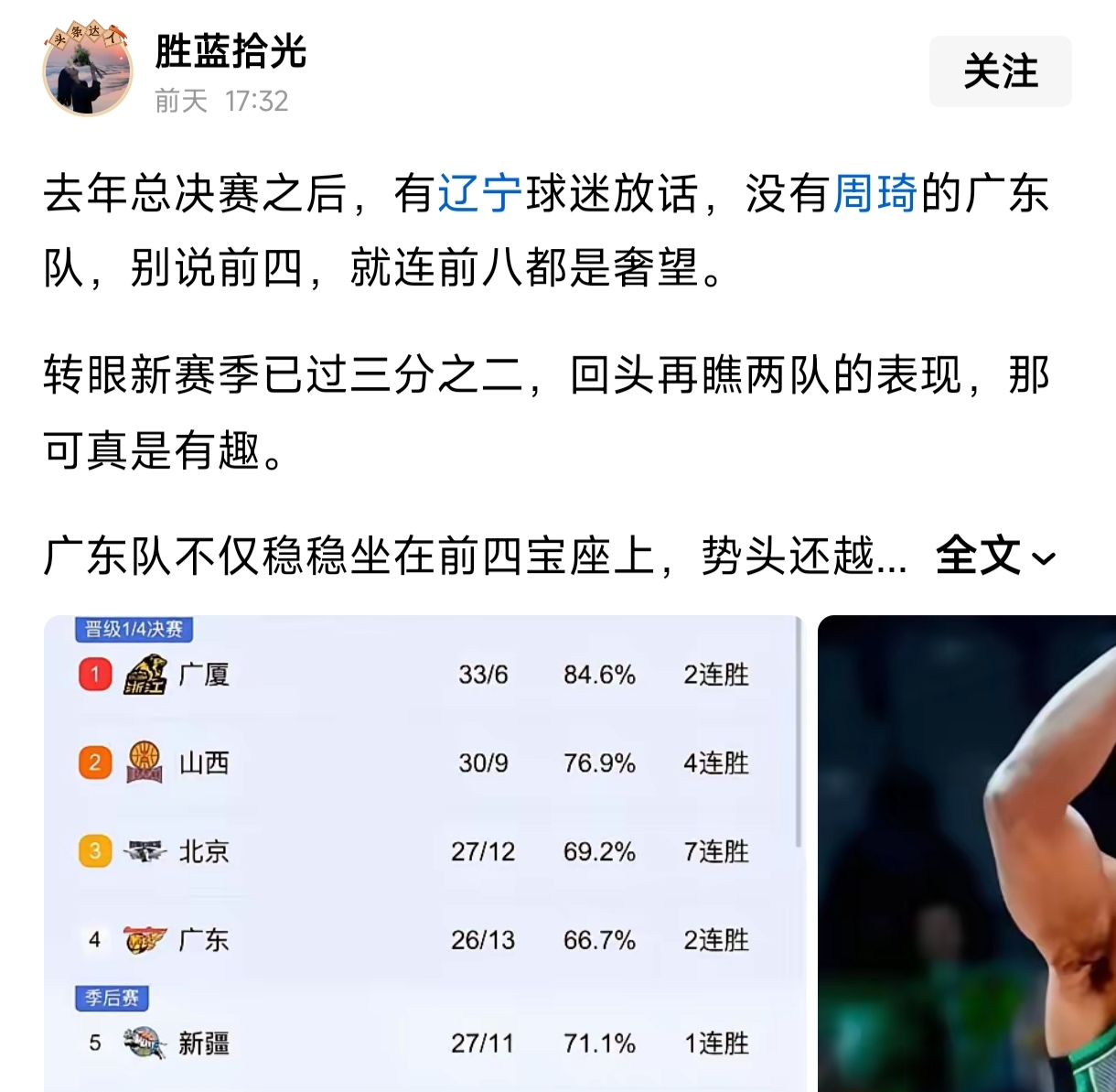 广东队客场惨败，球员状态堪忧