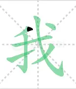 我不是教主主场战胜阿掉衿石，力争取得三分