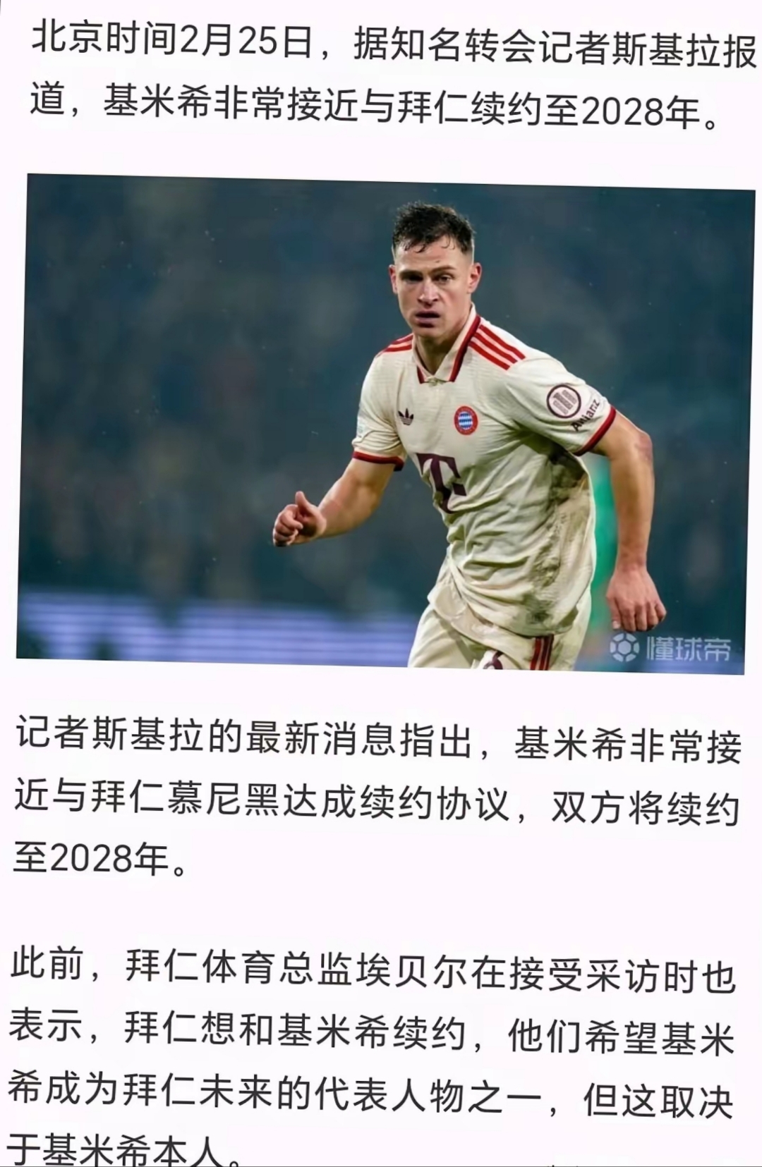 关于拜仁主帅豪言：今晚必须击败孙兴慜，否则辞职！的信息