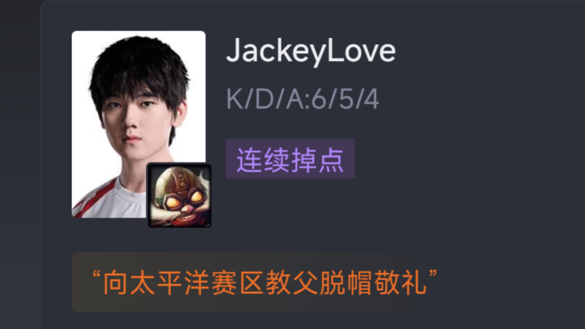JackeyLove关键节点战术调整，TL带队取胜！